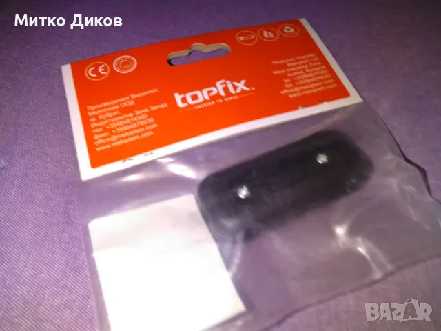 Бутон копче за лампа нов марков топфикс, снимка 3 - Настолни лампи - 49623833