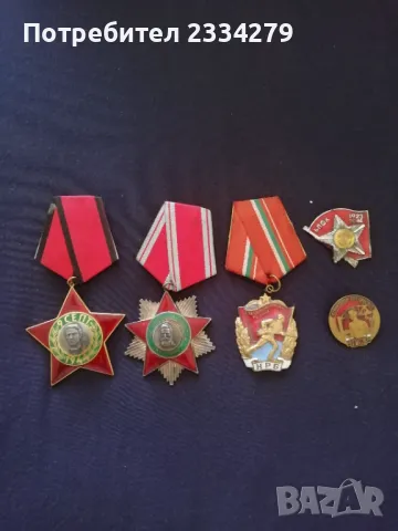 Стари ордени от времето на социализма., снимка 3 - Антикварни и старинни предмети - 38179137