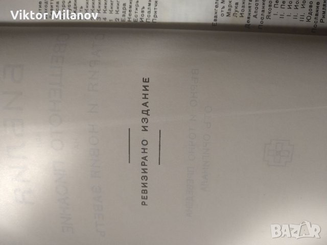 Библии стари, снимка 5 - Антикварни и старинни предмети - 35811236