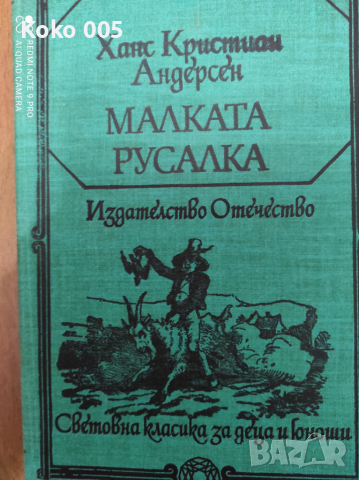  Малката русалка , снимка 1