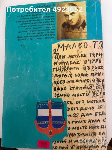 Иманярска книга / редки издания , снимка 7 - Специализирана литература - 55721772