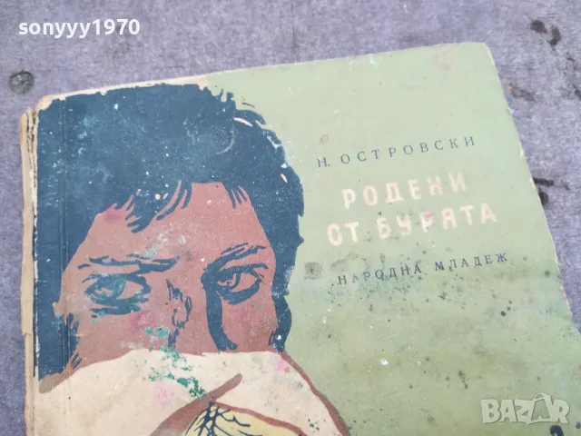 РОДЕНИ ОТ БУРЯТА 0502250650, снимка 5 - Художествена литература - 48972254