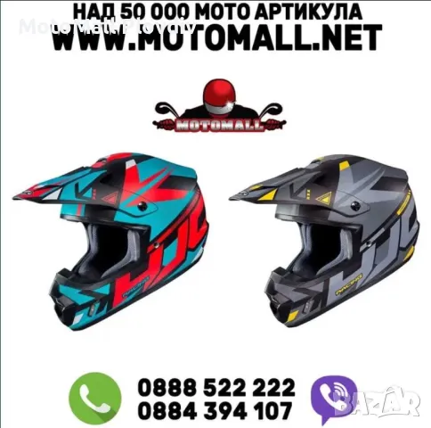 Топ цена 199.00лв Кросова каска Каска HJC CS-MX II MADAX