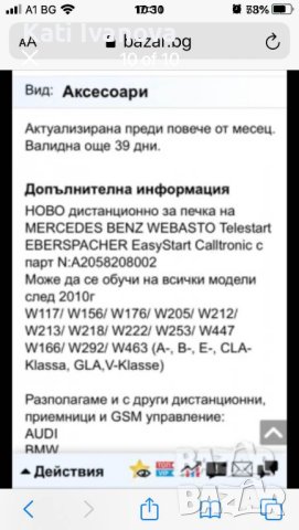 Дистанционно за печка, отоплител на Mercedes A2058208002 MERCEDES BENZ WEBASTO EBERSPACHER , снимка 9 - Друга електроника - 44229110