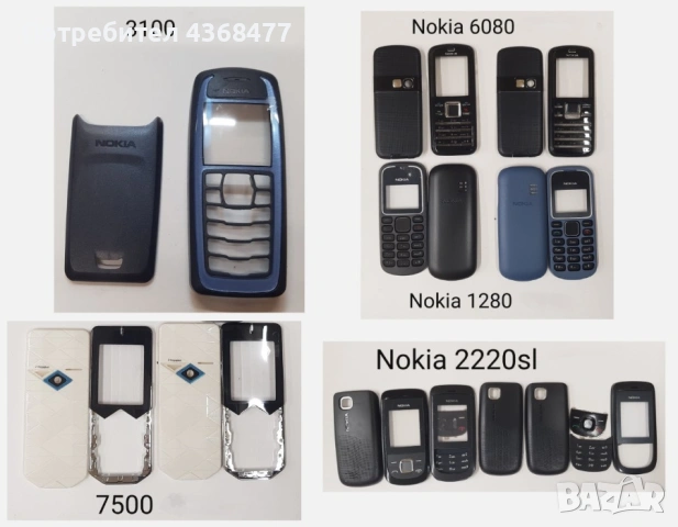 ПанелиNOKIA 225,1200,1203,1208,1202,1280,2100,3230,5030,6021,6030,6111,6150,6280,6670,6680,6681,6303, снимка 9 - Резервни части за телефони - 50767998