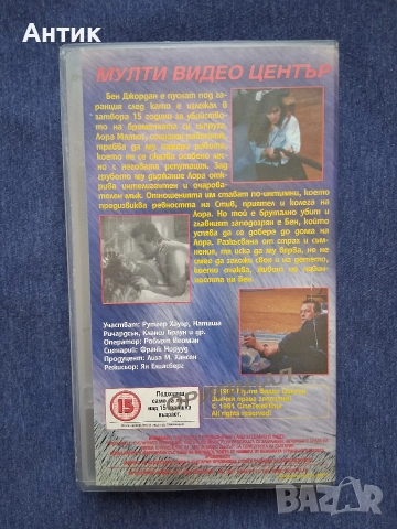 Видеокасета VHS След Полунощ Мулти Видео Център , снимка 3 - Други жанрове - 52670873