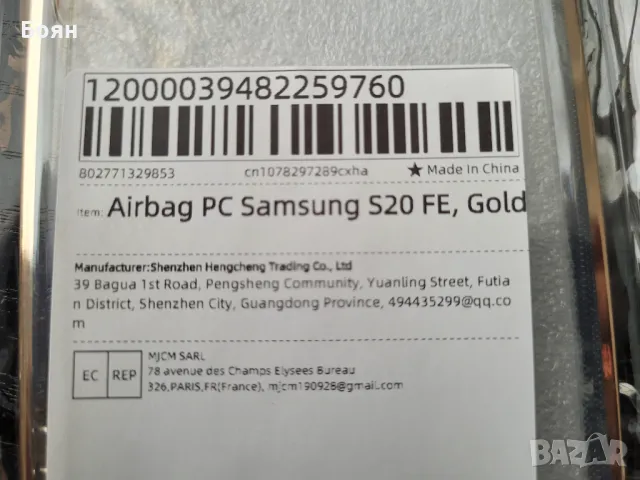 Продавам кейс за Samsung Galaxy S20 FE, снимка 3 - Калъфи, кейсове - 49356745