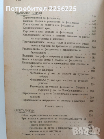 Марксистко - ленинското учение за обществено - икономическите формации, снимка 4 - Специализирана литература - 53759058