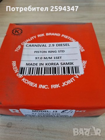 KIA CARNIVAL 2.9CC TD-CRDI 1998-2005г СЕГМЕНТИ STD RIK KOREA 