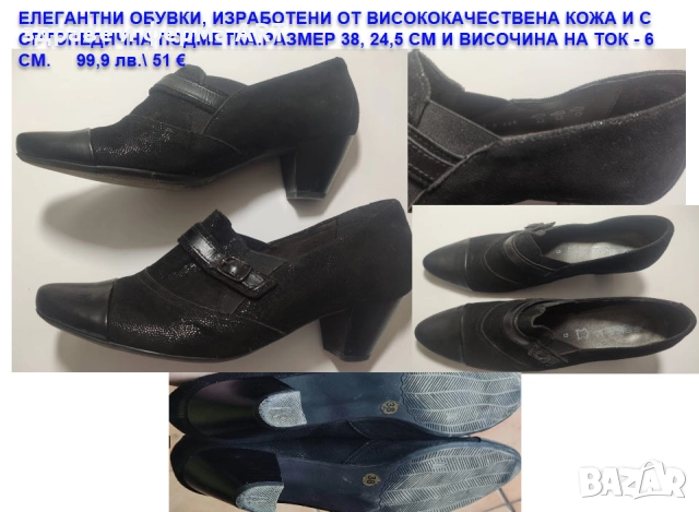 ЕЛЕГАНТНИ ОБУВКИ, ИЗРАБОТЕНИ ОТ ВИСОКОКАЧЕСТВЕНА КОЖА И С ОРТОПЕДИЧНА ПОДМЕТКА., снимка 1