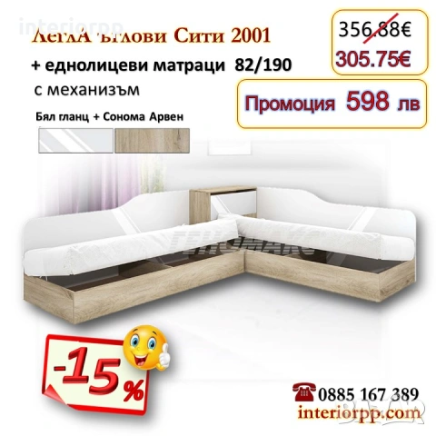 Ъглови легла Сити 2001 с два матрака 82/190- 15%Промоция до 14.02.26, снимка 4 - Спални и легла - 8625246