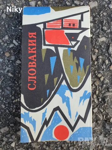Пътна карта на Словакия от 70те , снимка 2 - Антикварни и старинни предмети - 48920192