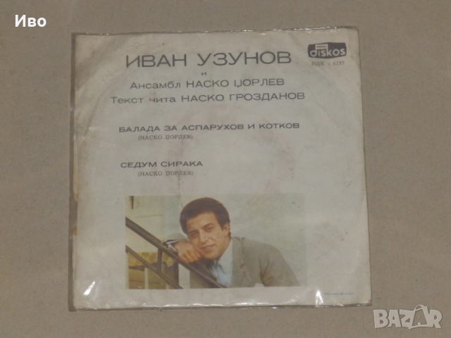 Плоча на Левски, снимка 2 - Грамофонни плочи - 53142570