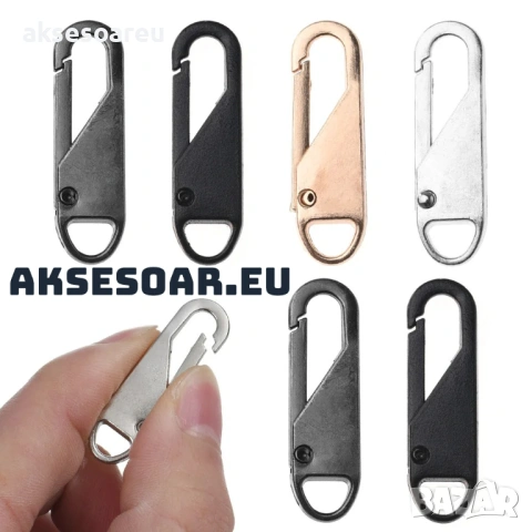 Нови 5 бр. метални подвижни дръжки за ципове за незабавен ремонт „Направи си сам“ замяна на цип , снимка 6 - Други - 53109796