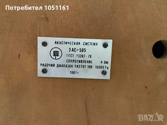 Руски ретро тонколони, снимка 3 - Тонколони - 50166589