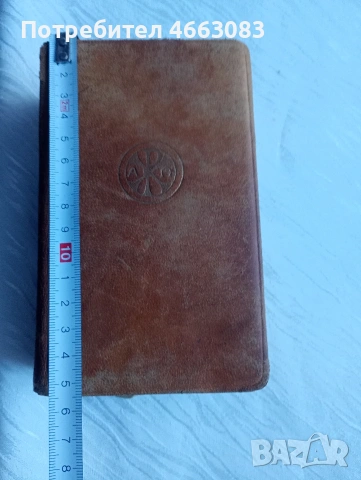 Стара Библия 