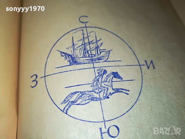 ПРИЯТЕЛЯТ НА САНКЮЛОТИТЕ-КНИГА 1802231950, снимка 8 - Други - 39721161
