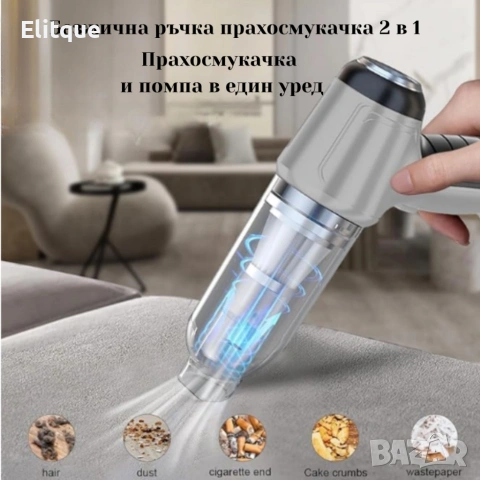 Мощна преносима мини прахосмукачка 2 в 1 - за кола и дома, снимка 4 - Друга електроника - 53557053