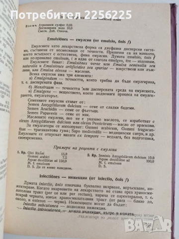 Латински език, снимка 4 - Чуждоезиково обучение, речници - 52172028