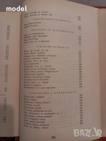 Българско народно творчество Том 3, снимка 14 - Българска литература - 49248386