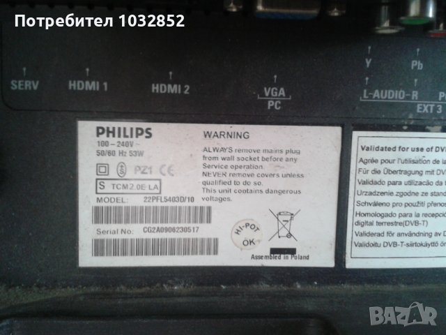 Philips 22pfl5403d_10 за части, снимка 4 - Телевизори - 41555869