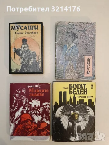 Шогун - Джеймс Клавел