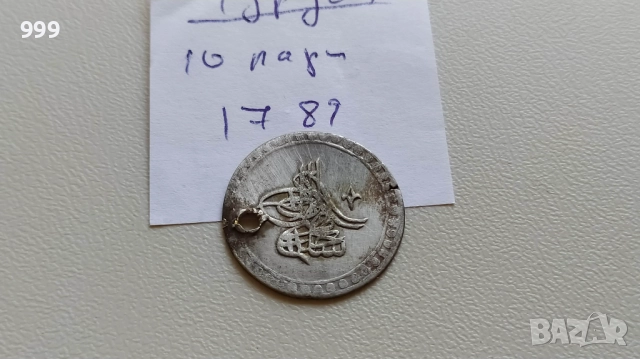 монети - Турция - Османска империя -  Сребро , снимка 4 - Нумизматика и бонистика - 44959871