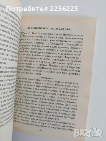 Легенди и предания за българското черноморие, снимка 5 - Художествена литература - 56096791