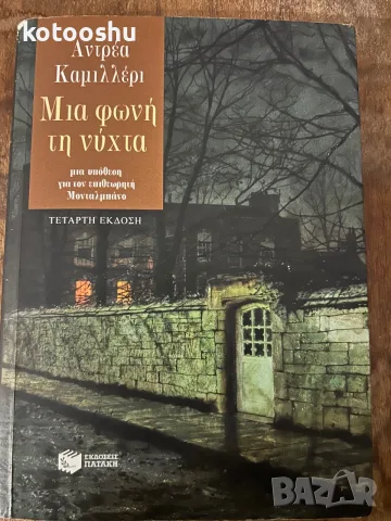 Криминале на гръцки