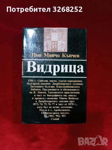 Книга , снимка 4 - Художествена литература - 52450366