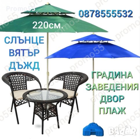 Градински Чадър Двоен Покрив за Стабилност при Вятър 220см.Чадър Плаж