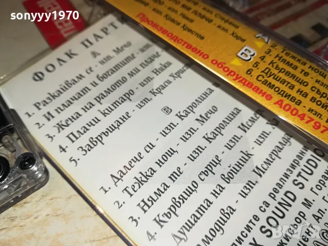 ФОЛК ПАРТИ-БАЛАДИ ОРИГИНАЛНА КАСЕТА 1404251910, снимка 9 - Аудио касети - 49895766