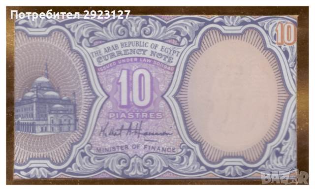 НУМИЗМАТИЧЕН ПЛИК С БАНКНОТА (Numisbrief) - ЕГИПЕТ, снимка 2 - Нумизматика и бонистика - 52316519