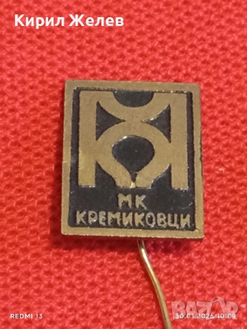 Лот 10 броя значки стари редки от соца за КОЛЕКЦИОНЕРИ 53588, снимка 7 - Колекции - 53279757