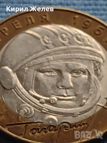 Монета 10 рубли 2001г. Русия Юрий Гагарин първия човек в космоса 27671, снимка 7 - Нумизматика и бонистика - 42652307