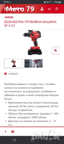 Hilti SF 6-22 Винтоверт Nuron , снимка 7 - Винтоверти - 50748552