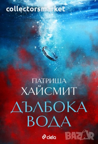 Дълбока вода