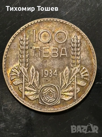 100 лева 1934