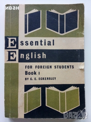 Essential English for foreign students - Book 1,2,3,4 - C.E.Eckersley - 1967г., снимка 2 - Чуждоезиково обучение, речници - 52938592