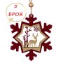 5 броя Дървени коледни висулки за елха, Снежинка с елен и сърна, 11см, снимка 1