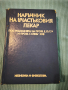 Наръчник на участъковия лекар , снимка 1