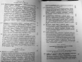 Българското Обичайно Право - Михаил Андреев , снимка 4