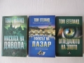 Книги Том Егеланд, снимка 1