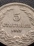 МОНЕТА 5 стотинки 1913г. ЦАРСТВО БЪЛГАРИЯ СТАРА РЯДКА ЗА КОЛЕКЦИОНЕРИ 35642, снимка 3