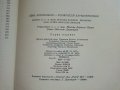 Леки автомобили технически характеристики - В.Дановски,Р.Николов - 1977г. , снимка 7