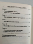 Защо си глупав, болен и беден и как да станеш умен,здрав и богат, снимка 5