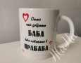 Подаръци за ❤️❤️❤️БАБА ❤️❤️❤️за Бабинден 8март, снимка 15