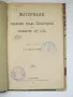 Материали за описване на града Панагюрище и околните му села - 1893 година, снимка 5