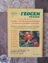 Календар за защита на зеленчуковите култури Васил Малинов, снимка 2