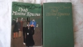 Александър Дюма - Граф Монте Кристо 2 том, снимка 1